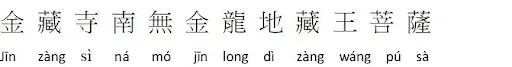 A group of chinese characters with the word long in each.